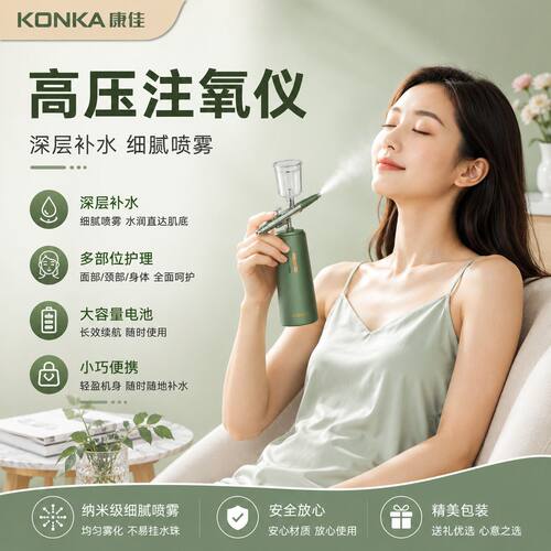Konka/康佳高压补水注氧喷雾仪