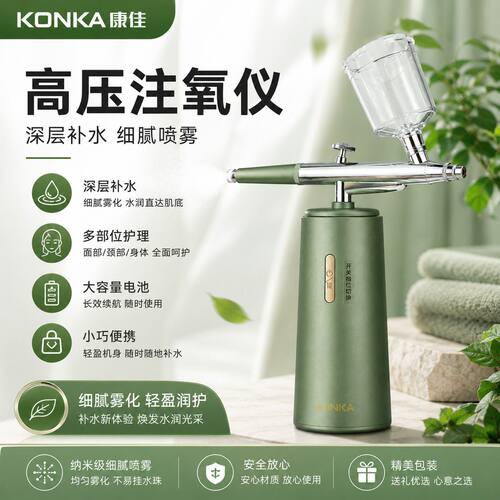 康佳补水注氧喷雾仪家用手持式