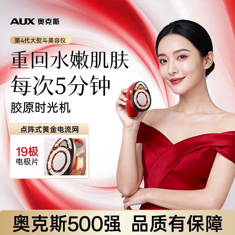 奥克斯美容仪器家用脸部提拉紧致面部水光导入抗皱清洁嫩肤按摩仪,美容美体仪器,电子美容仪（非器械）,淘宝优惠券,粉丝福利购,淘宝优惠卷
