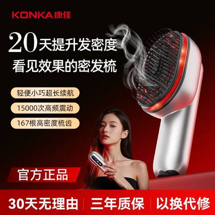 Konka/康佳生发仪按摩梳电动头皮按摩器精油雾化全自动红光养发器
