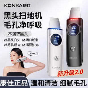 康佳超声波黑头铲去黑头粉刺清洁神器提拉紧致毛孔面部美容仪器