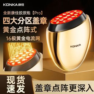 konka 康佳胶原炮美容仪器家用脸部多功能按摩面部紧致淡纹导入仪