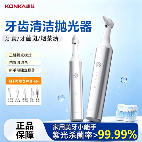 康佳家用牙齿抛光器去渍不伤牙