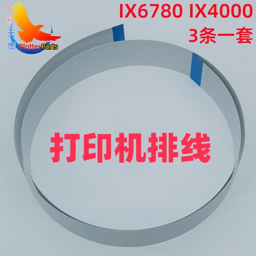 彩色打印头排线生产批发