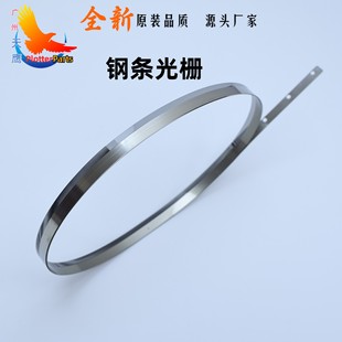 金属光栅条适用惠普T1708 T2500大图打印机绘图仪维修配件 T1600