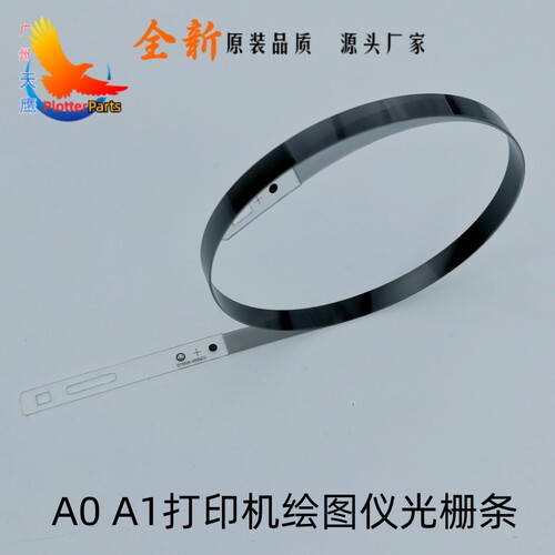 A0A1大幅面打印机光栅条批发