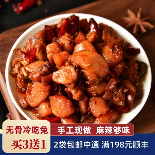 自贡去骨冷吃兔肉2袋包邮