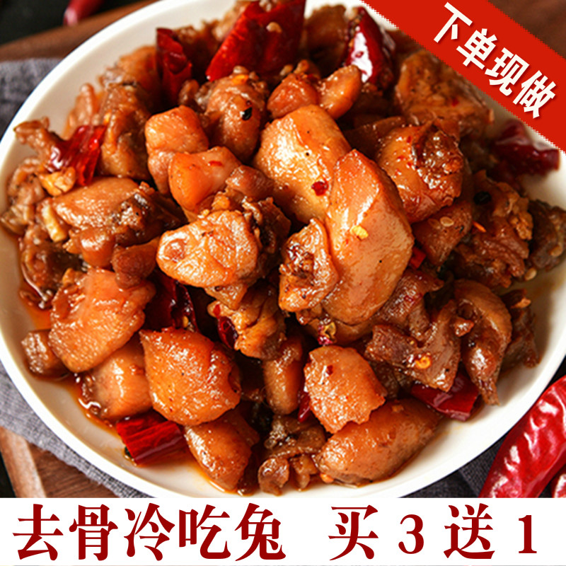 辣味生活四川特产美食零食自贡冷吃兔去骨麻辣兔肉丁即食熟食小吃