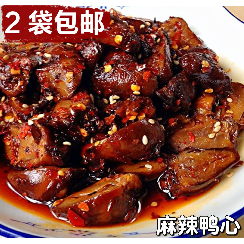 四川特产美食小吃零食下酒菜麻辣鸭心/香辣鸭心200g私房菜2袋包邮