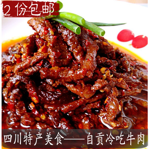 自贡麻辣冷吃牛肉四川特产美食