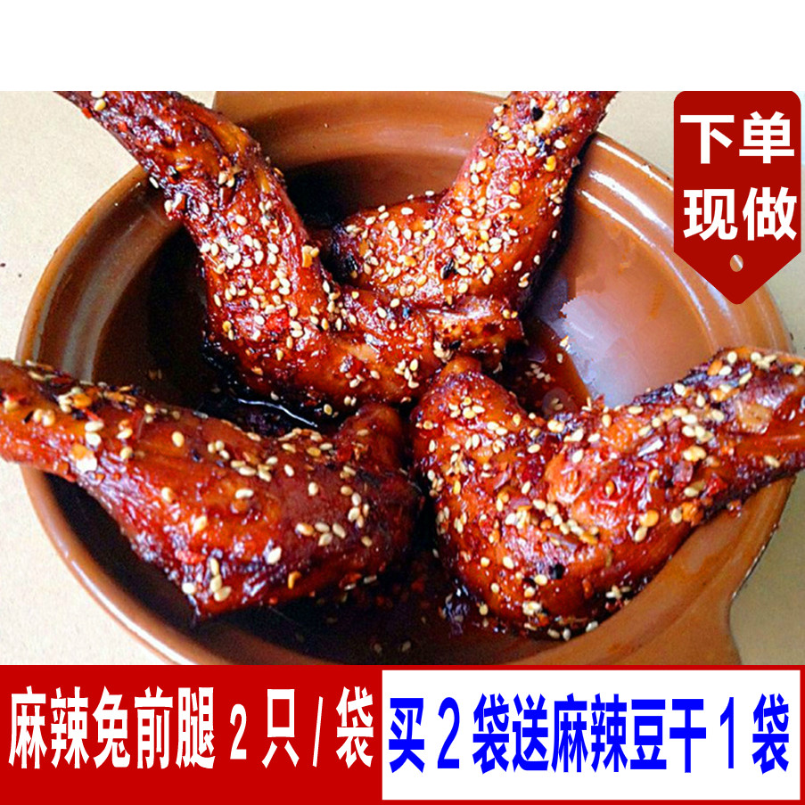 [Spicy Living]Sichuan Province specialty delicious food snacks Spicy and spicy 2 Spicy rabbit forelegs 2 partsin the Snacks/Nuts/Specialty , Beef jerky/Preserved pork/Lo Snacks , Rabbit dry/Rabbit Ding  category - from Buy2taobao.com to provide professional Taobao agent buy service