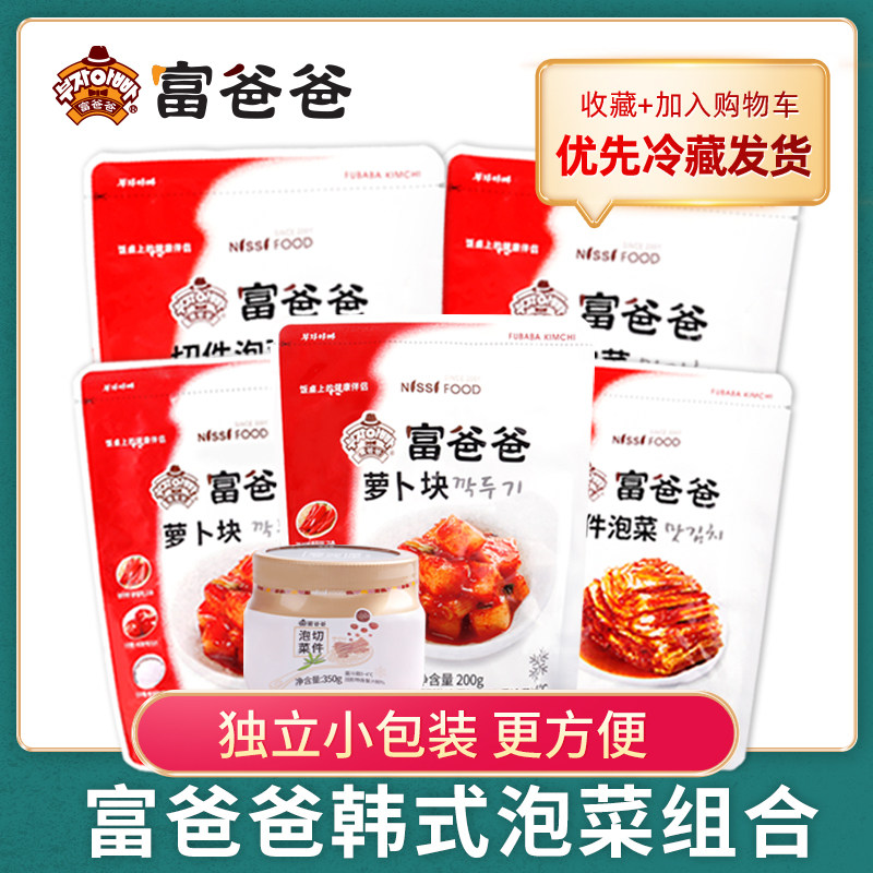 富爸爸泡菜韩式风味辣白菜萝卜块东北酸菜组合开味下饭菜泡菜,水产肉类/新鲜蔬果/熟食,腌制/榨菜/泡菜,淘宝优惠券,粉丝福利购,淘宝优惠卷