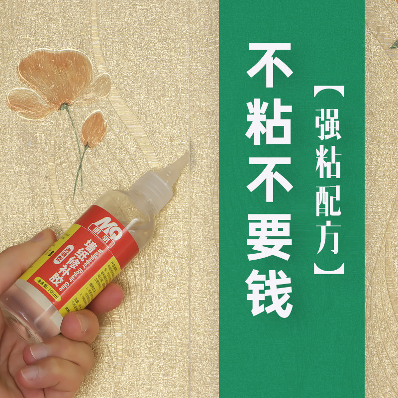 墙纸修补胶家用壁纸胶水无痕修复翘边专用胶强力免调糯米胶透明