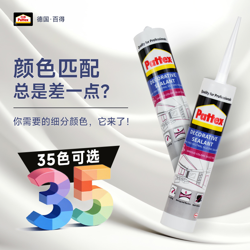 Pattex百得美容胶彩色防霉玻璃胶