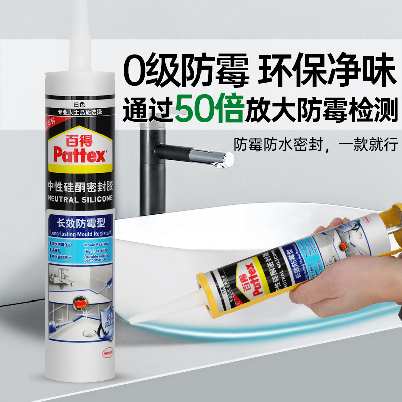 德国汉高百得玻璃胶中性硅胶防水防霉厨卫透明水槽马桶美容密封胶