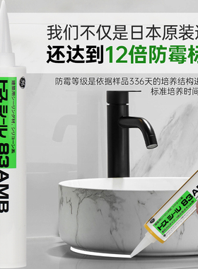 GE83AMB东芝玻璃胶防水防霉厨卫马桶收边美容胶中性透明密封硅胶