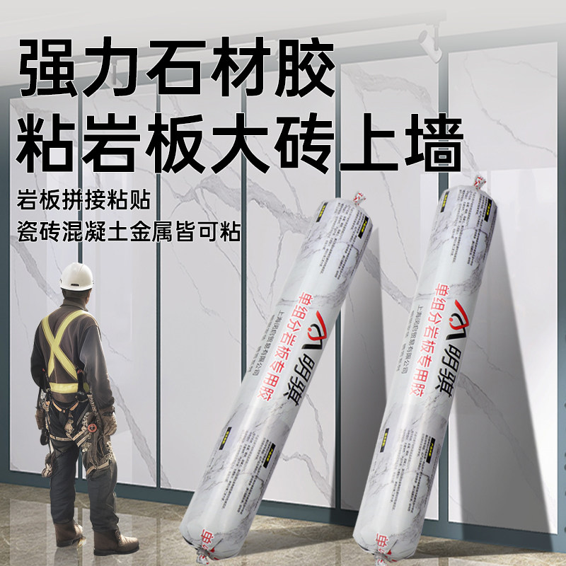 岩板胶瓷砖干挂胶云石胶结构胶大理石材强力胶粘结背景墙面安装胶