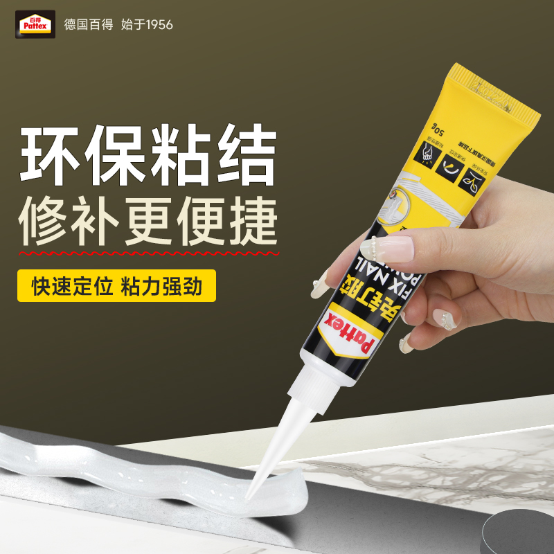 Pattex/百得免钉胶强力粘贴镜子