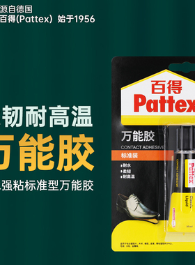 德国汉高百得万能胶 强力胶补鞋 万能胶水黄色软性胶标准装30ML