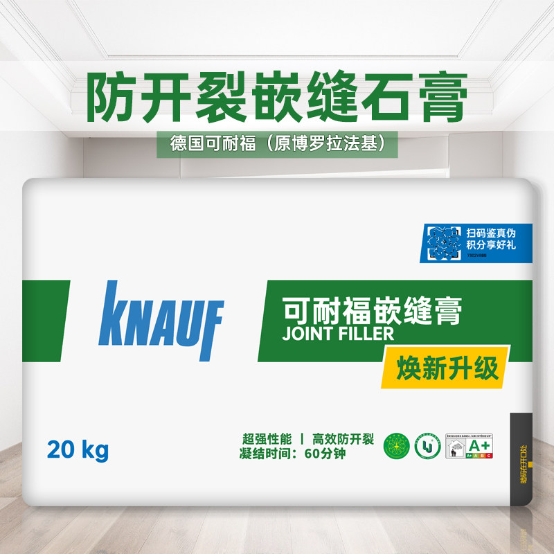 knafu可耐福 优时吉博罗拉法基防开裂嵌防缝膏找平接缝石膏20kg