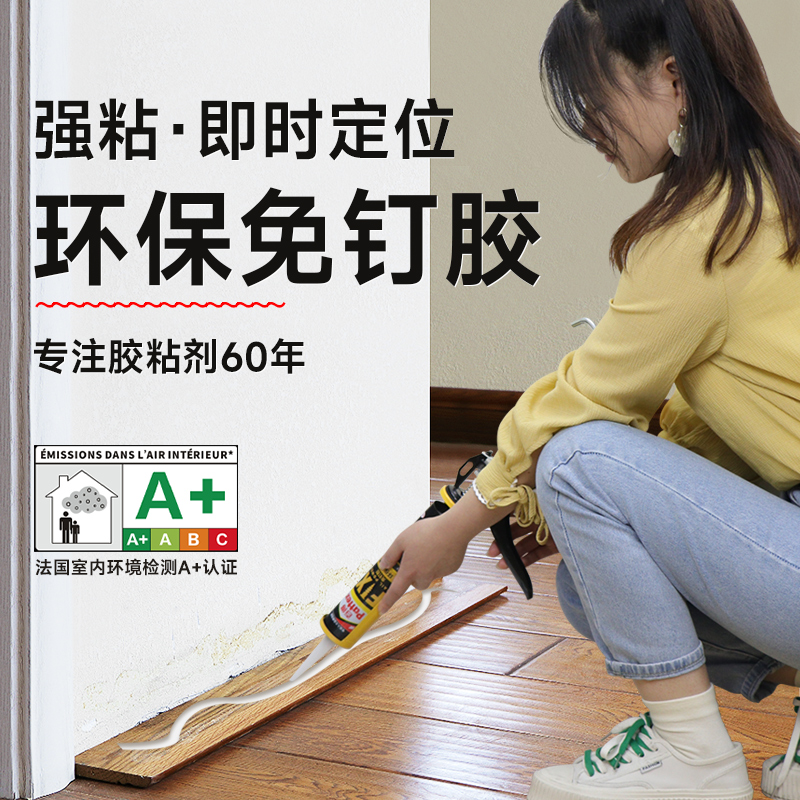 汉高百得免钉胶强力粘镜子瓷砖免打孔置物架踢脚线液体钉胶水PL70