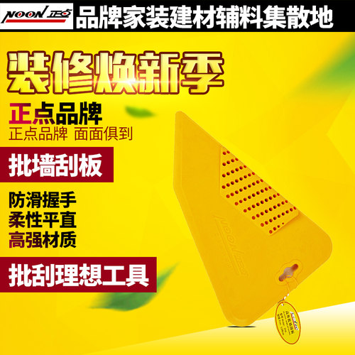 正点批墙刮板涂刷涂刮工具刮板