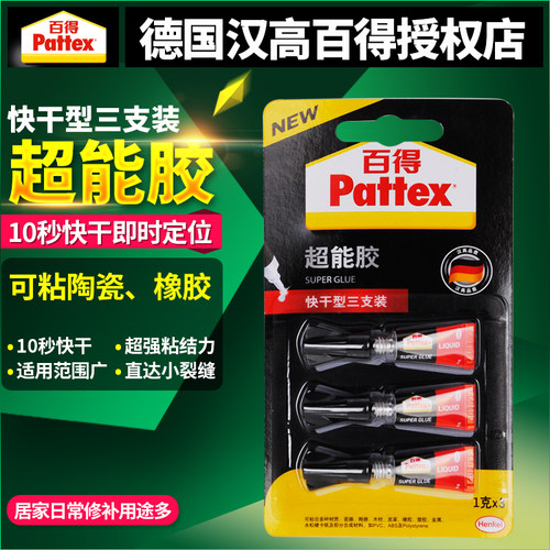 德国汉高百得快干型三支装强力胶