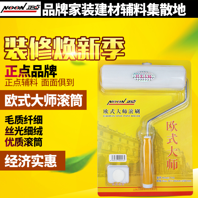 欧式正点正点欧式油漆滚筒
