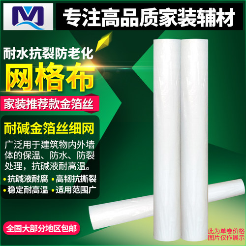 网格布防裂布墙面内墙耐碱网格带