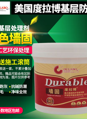 度拉博 黄色墙固 绿色地固混凝土界面剂环保墙面地面封固胶墙固胶