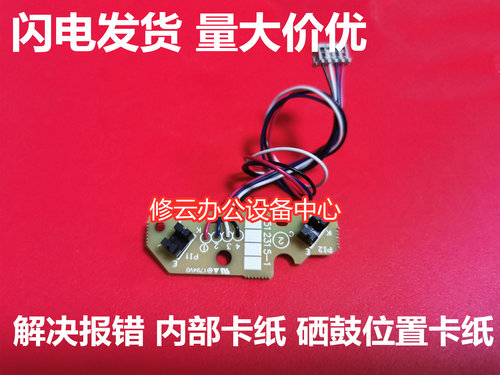 适用 兄弟2130 2240 2240D 2250 2270进纸传感器 上纸检测感应器