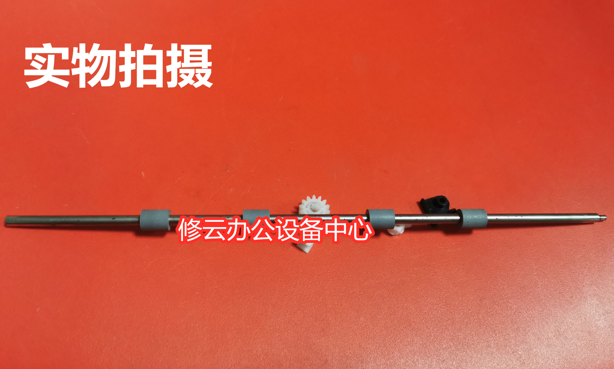 联想LJ2405 2605 出纸杆轴 2405d 2655dn 2455dn 2400pro排纸杆轴