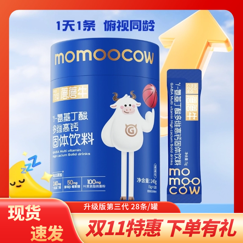 双11特惠果语蘑蘑牛&gamma;氨基丁酸复合益生菌粉学生儿童专注力成长