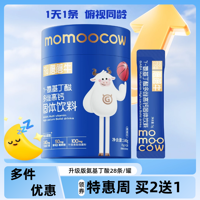 520特惠果语蘑蘑牛γ氨基丁酸复合益生菌粉学生儿童专注力成长
