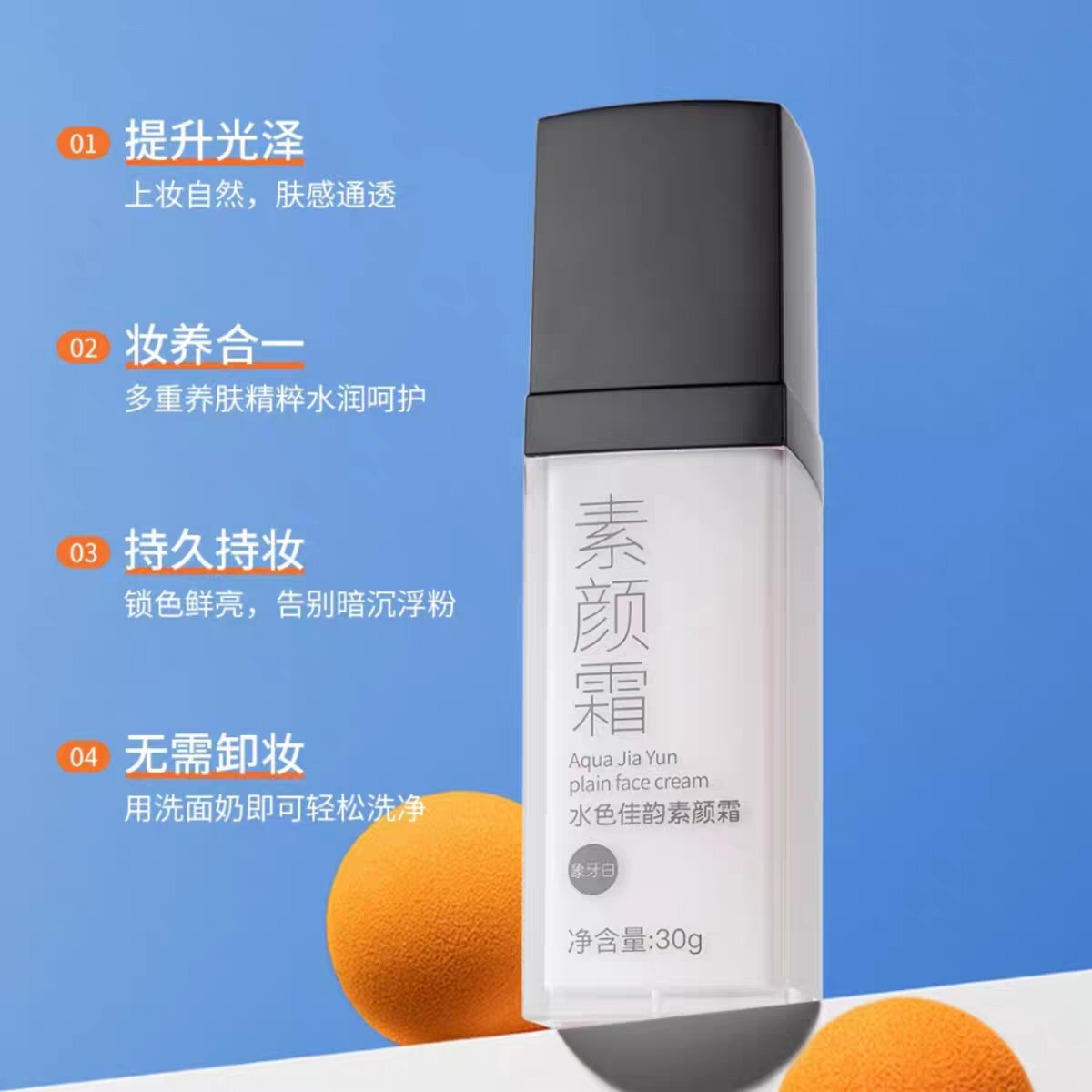 【新货】水色佳韵素颜霜自然色象牙白水润保湿提亮肤色裸妆懒人霜