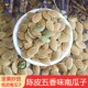 包邮 新货南瓜子坚炒货纸皮瓜子 原味南瓜子500G 散装 五香陈皮口味