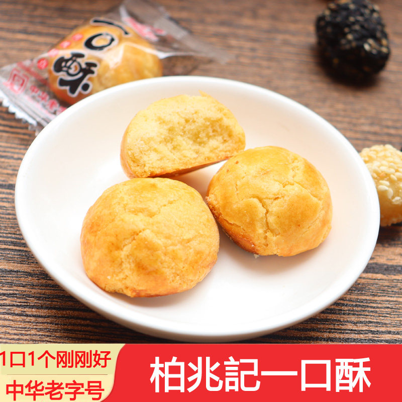 安徽柏兆记一口酥 传统糕点零食小吃一口一个 250G安庆特产满包邮