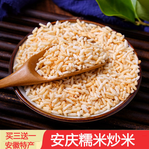 安庆手工自制原味零食农家炒米