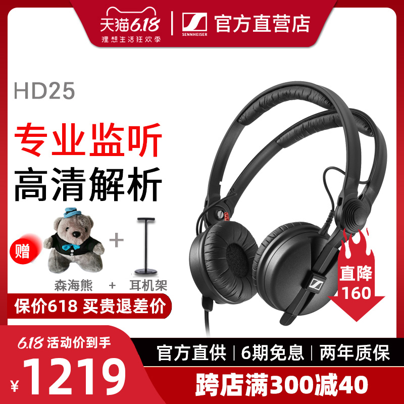 【官方直营】SENNHEISER/森海塞尔 hd25 头戴式专业监听耳机 手机电脑音乐DJ耳机75周年限量版纪念版黄