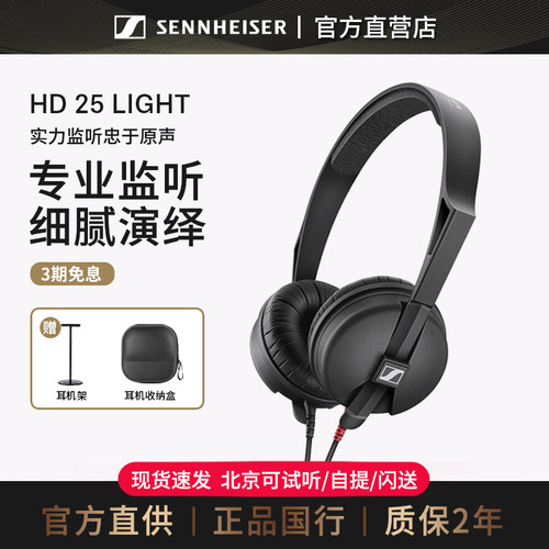 森海塞尔专业电脑监听音乐耳机