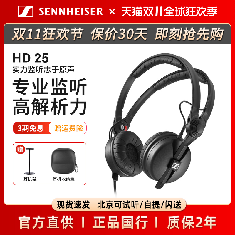 森海塞尔hd25头戴式监听耳机dj