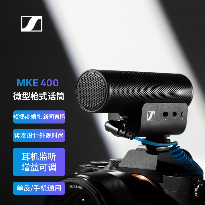 森海塞尔MKE400单反vlog麦克风