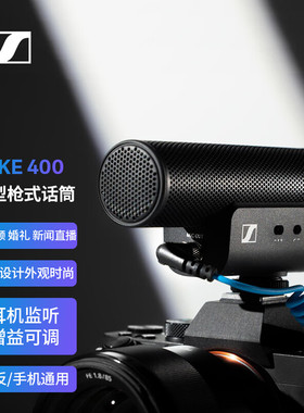 森海塞尔MKE400相机麦克风单反vlog手机专业指向性收音话筒mke200