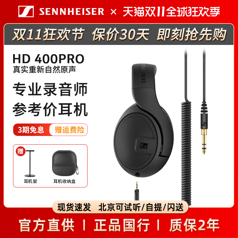 森海塞尔有线耳机HD400PRO监听