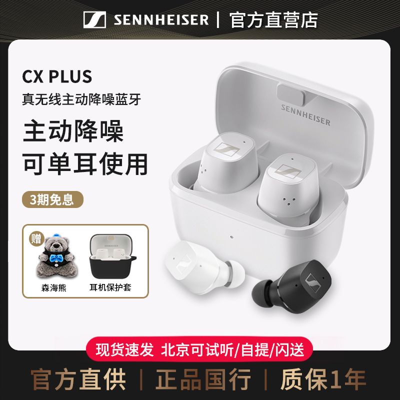 森海塞尔真无线降噪运动蓝牙耳机