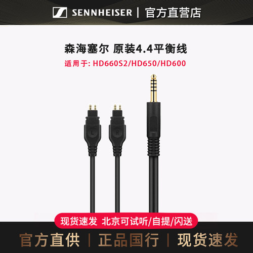森海塞尔hd600/hd650/hd660s2二代耳机原装原厂4.4平衡线升级线