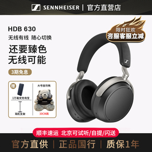 【咨询优惠】森海塞尔 HDB 630无线蓝牙高保真耳机头戴式hifi降噪