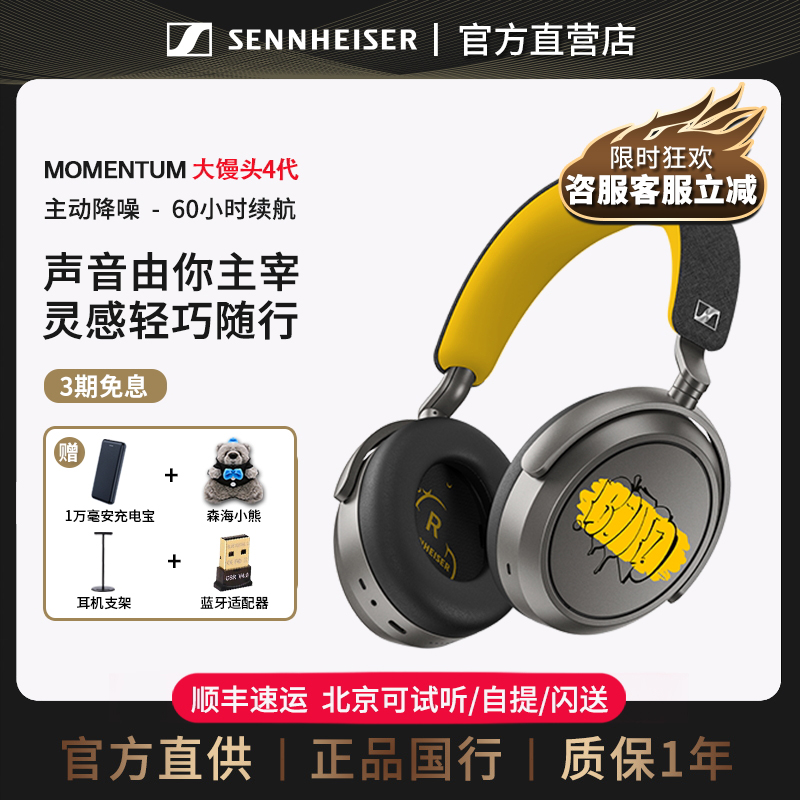 森海塞尔大馒头四代蓝牙耳机