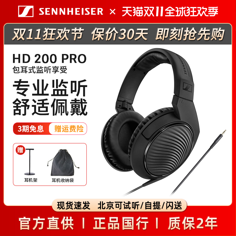 森海塞尔头戴式专业监听耳机