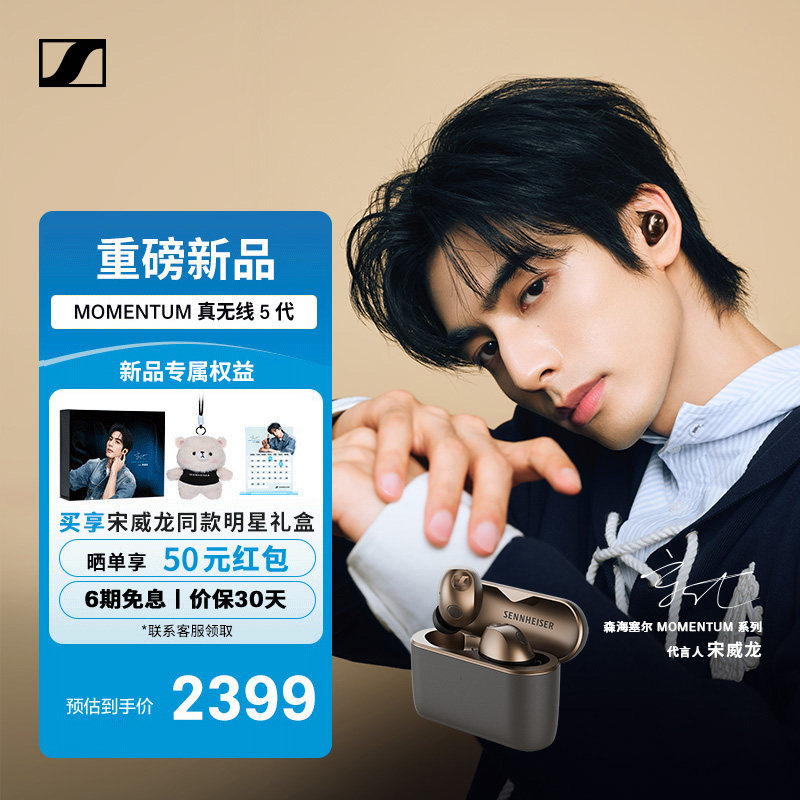 森海塞尔真无线5代降噪耳机图片